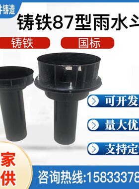 铸铁87型雨水斗直排落水口内插虹吸式落M水斗侧排雨水斗铸铁地漏