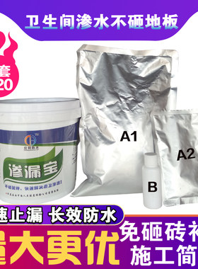卫生间漏水不砸地板砖补漏免砸砖堵漏水隐形修补防水胶防水材料