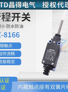 昌得TZ-8166万向式防水自覆位小微动行程开关限位开关1开1闭250V
