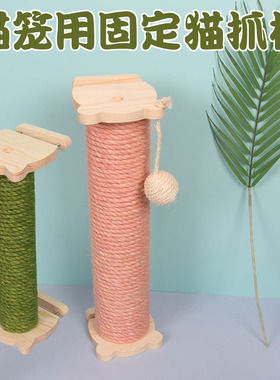 笼用固定猫抓柱i子绿色仙美柱粉锁栏式磨爪玩具带剑麻球发泄猫抓