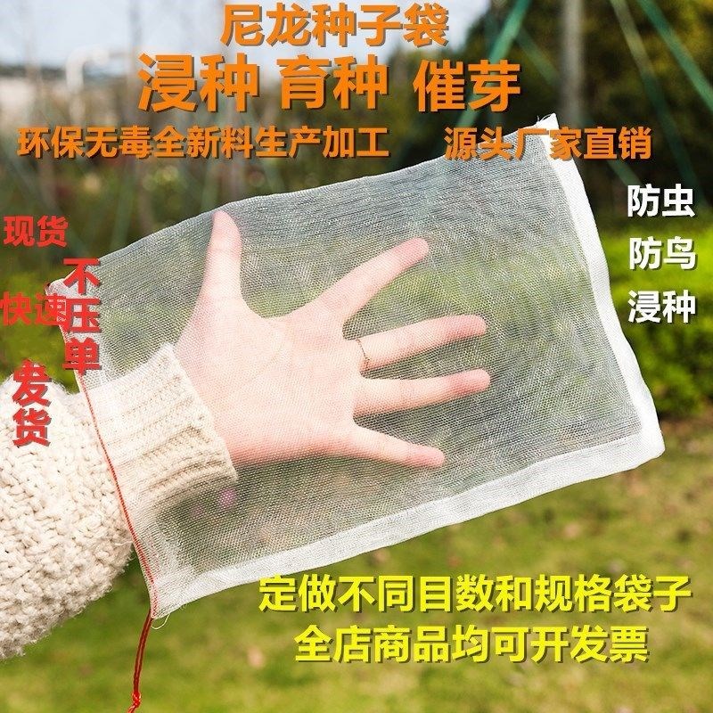 加密尼龙网袋种子袋菠萝蜜袋葡萄C套袋火龙果袋防虫防鸟袋过滤袋