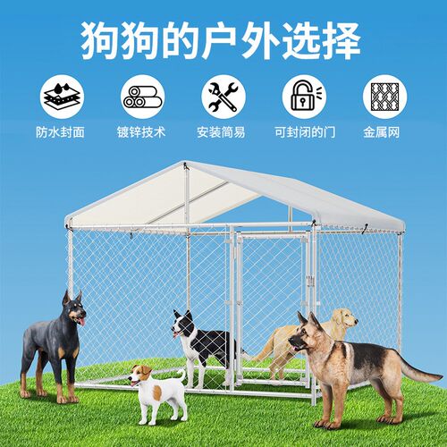 户外大型狗笼镀锌管防雨防晒带顶带雨布勾花网养殖大型犬犬舍跑笼