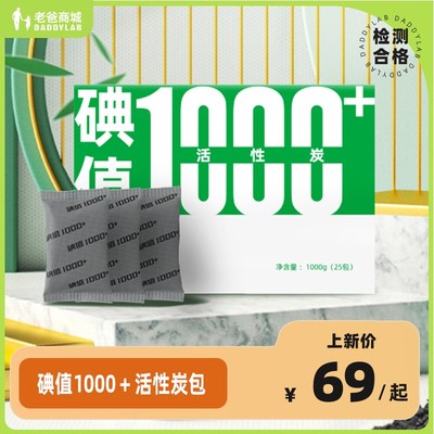 老爸测评竹制活性炭包25包除异味去甲醛高碘吸附W值1000+