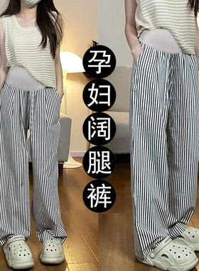 孕妇裤子秋季外穿条纹托腹阔腿裤宽松大尺码休闲裤春秋怀孕长裤潮