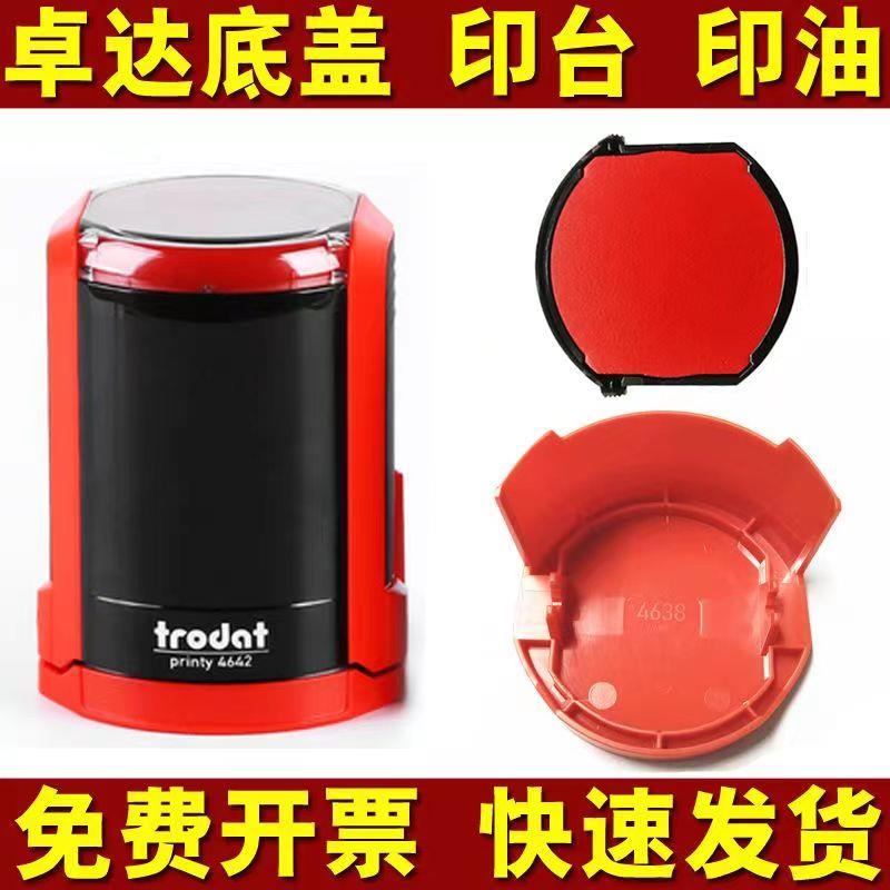 卓达底盖外壳墨盒印定翻转回墨日期翻斗章修复章翻转章出油章图章图片