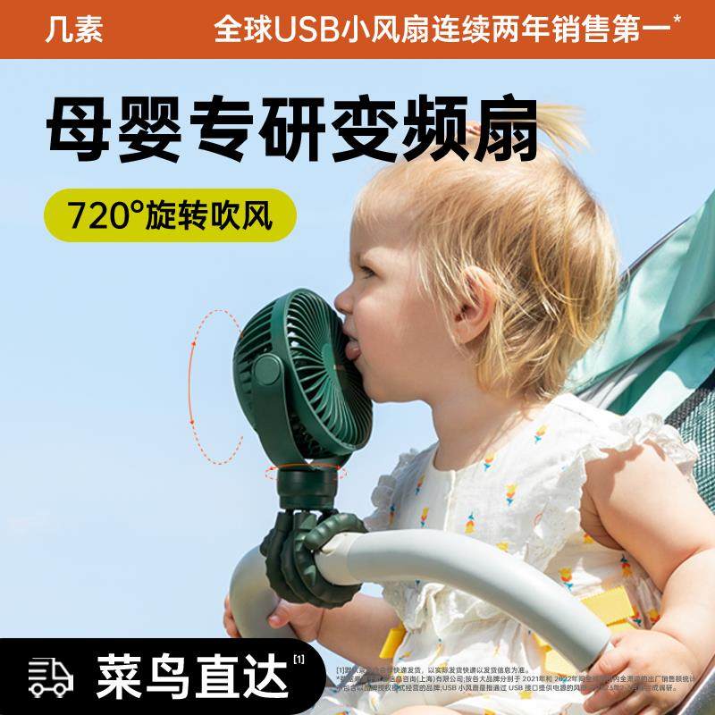 几素婴儿车小风扇八爪鱼宝宝充电便携式静音可摇头小型遛娃神器户