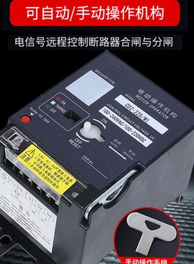 塑壳断路器CM1 CM2 CM3-63-1600A电动操作机构  CM5电操机构