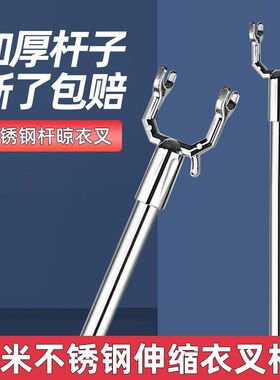 撑衣杆家用超长晾衣杆棍伸缩衣叉杆不锈钢晒衣杆挂衣挑衣服丫叉杆