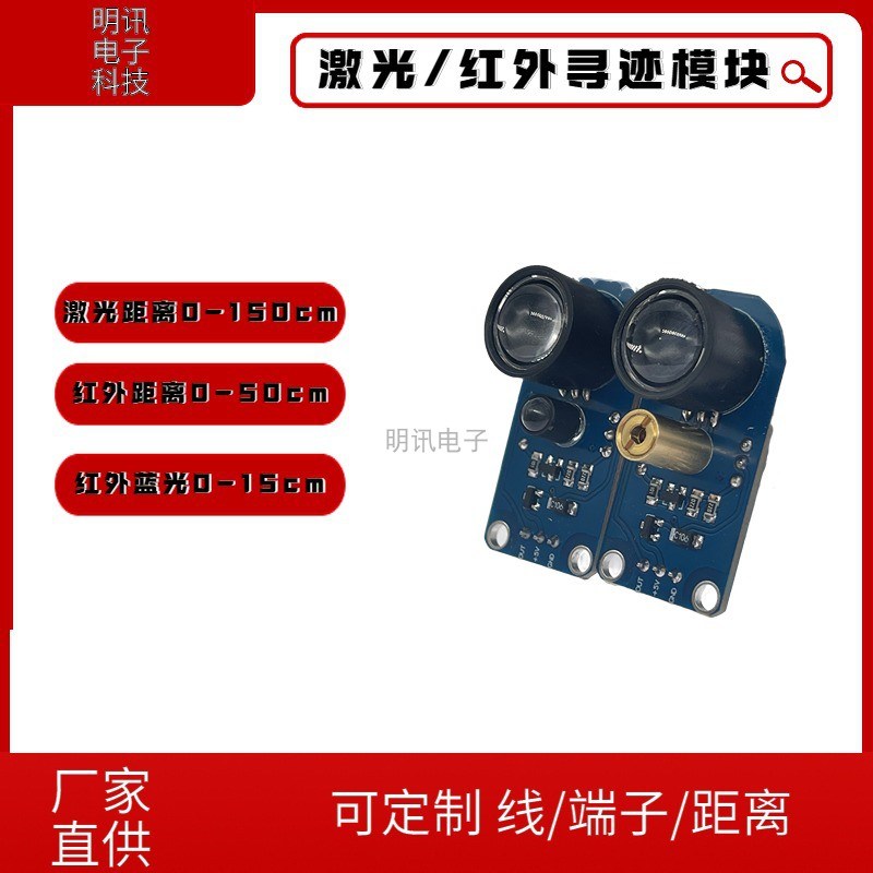 漫反射激光/红外传感器寻迹模块避障距离黑白循线灰度障碍检测识