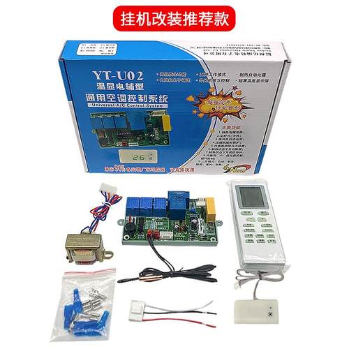 挂机柜机空调改装板通用 空调PG改装万能板 变频空调外机原装主板