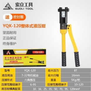 小型液压钳手动压力钳子电缆钢丝液压压线钳整体式 压接Y钳16