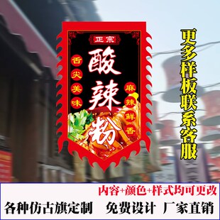 酸辣粉复古双面仿古旗帜定制小摊招牌广告旗子订做制作幌子定制