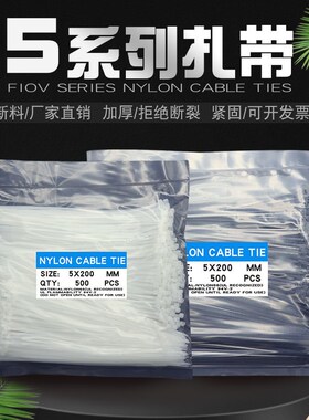 自锁式尼龙扎带5*20j0*250*300*350*400*450*500*550*650m塑料扎
