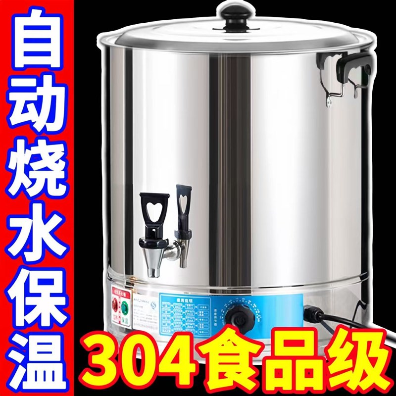 不锈钢电热开水桶饭店商用电烧水桶机热水桶器大容量餐厅自动保温