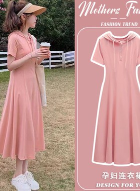 孕妇连衣裙夏季20m25新款粉红色连帽薄款短袖时尚宽松减龄中长款