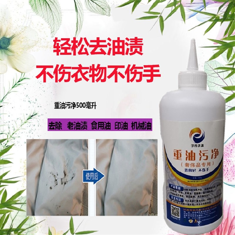 长春优特于丹洗涤重油污净去油防褪色去除鞋油印油圆珠Z笔印字专图片
