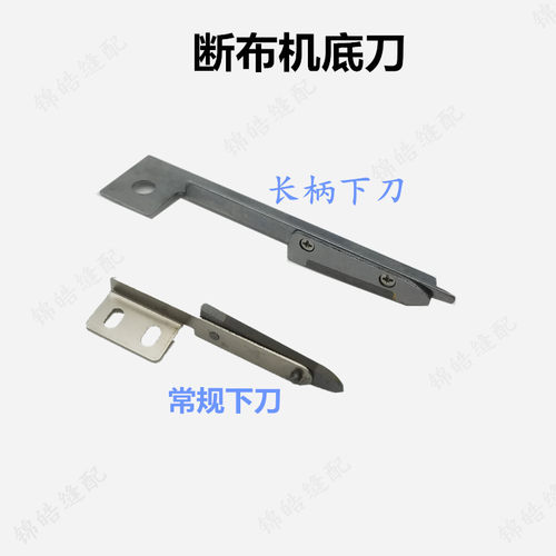 断布机/轨道裁断机/切布机/省y布机/裁布机 长短下刀 底刀 钨钢刀
