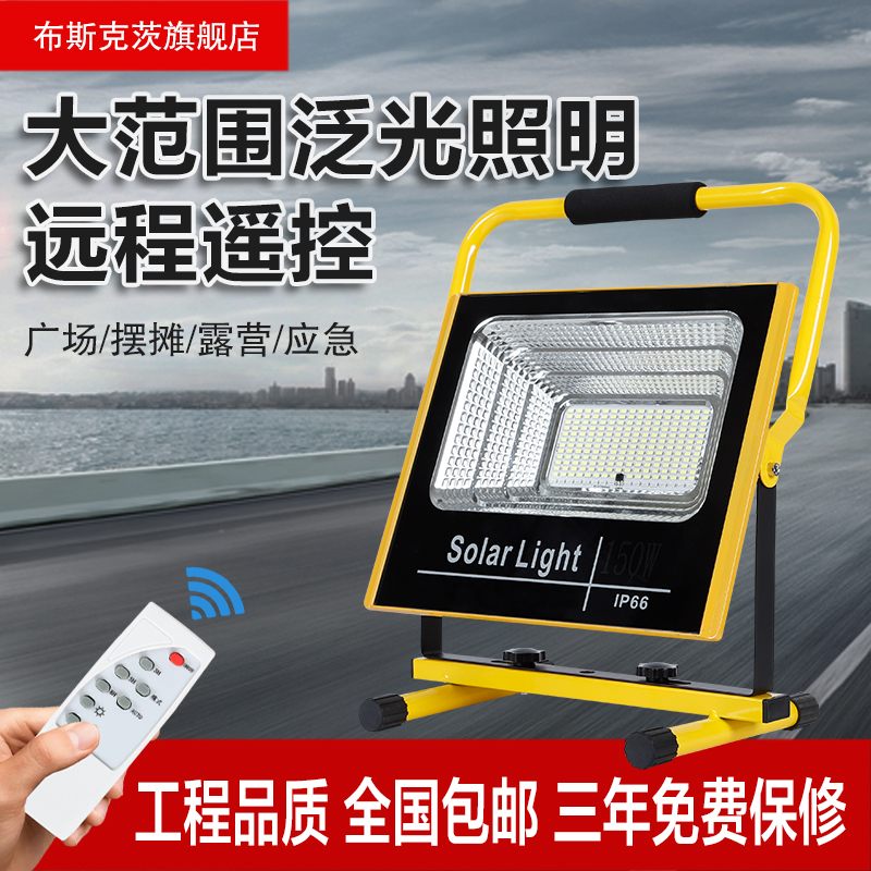 充电式应急led户外强光露营摆摊停电工地照明手提便携防水投光灯