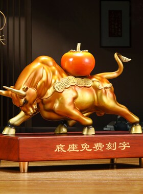 招财牛势冲天柿子摆件客厅酒柜办B公室装饰品领导高档乔迁开业礼
