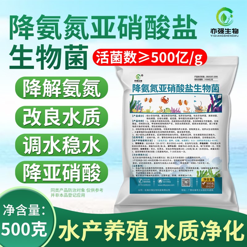 亦强降氨氮亚硝酸盐微生物菌剂调水净水改良水底质水产养殖塘虾鱼