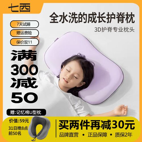 7C七西儿童枕家k用1到6岁护颈透气青少年四季通用硅胶婴儿小学生
