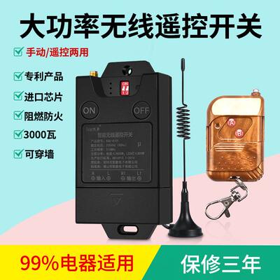 凯歌 220V大功率无线遥控开关手动遥控一体水泵洗车机无线遥控器
