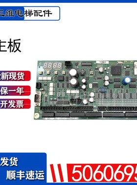 适用于扶梯主板/506j46560/6561/50606952/1/50638552/398765/现