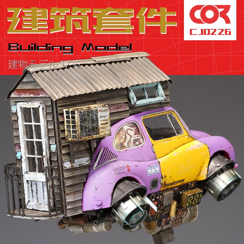 场景模型套件DIY手工制作材料情景建筑沙盘飞行Q房车房子房屋1:35