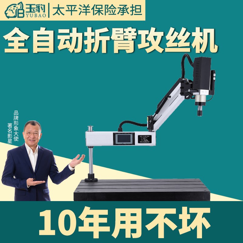 电动攻丝机全自动伺服攻牙机手持台式万K向摇臂智能数控小型攻丝