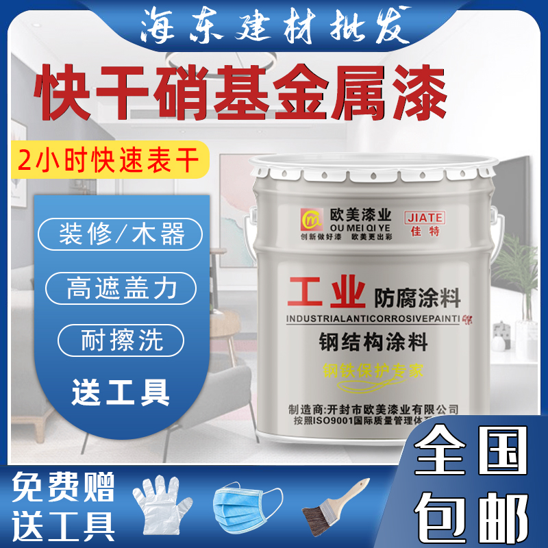 硝基金属漆快干型模具木器漆栏杆翻新油漆白色防锈天蓝木漆硝基漆