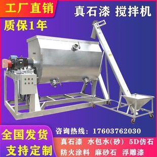 全自动不锈钢卧式 真石漆搅拌机大型生产机器设备螺带混U合1吨2