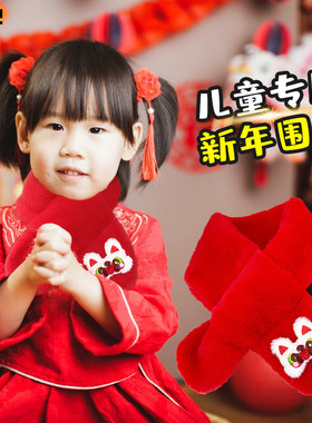龙年中国风新年围巾儿童过年2z024新款男女孩红色围脖宝宝外出