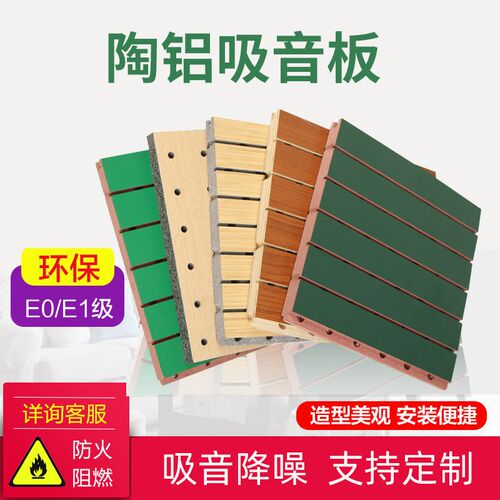 陶铝吸音板音乐厅电影s院仿木纹枫木橡木静音护墙板防火降噪