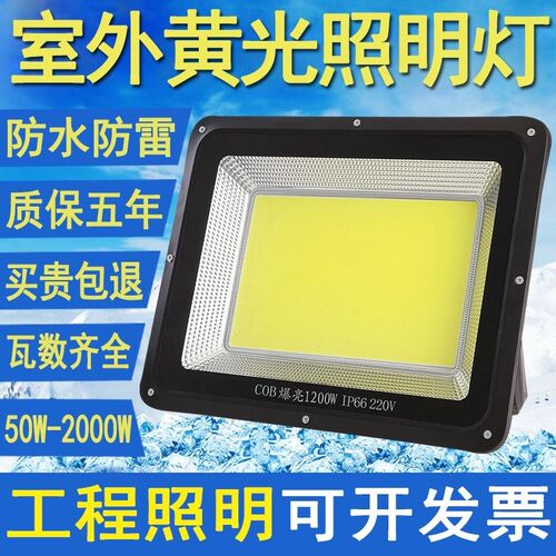 led投a光灯黄光防水工地加班黄光灯厂房车间超亮场地专用探照大灯