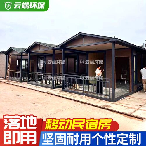 集装箱移动房集成房屋活动板房轻钢别墅可移动民宿户外风Z景区办