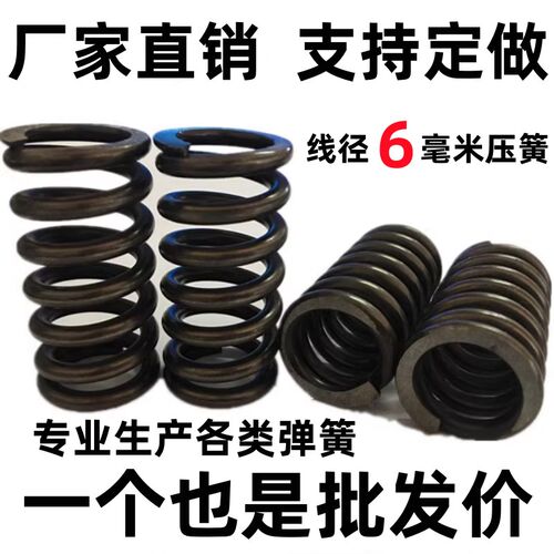 线径6mm毫米压簧 振动筛 65mn高强H度压缩力弹簧 减震 非标定制