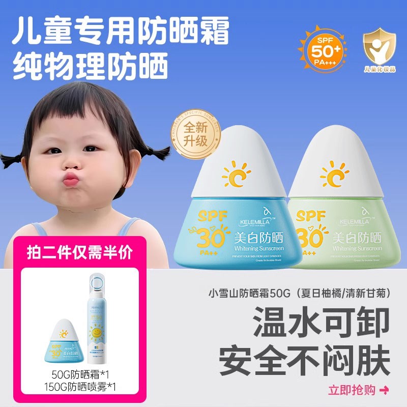 宝宝儿童防晒霜幼婴儿男女学生小孩子专用大人50倍通用喷雾防晒乳