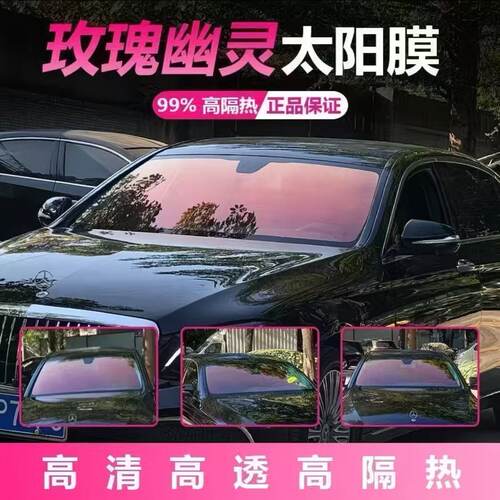 玫瑰幽灵紫车窗玻璃磁控溅射膜