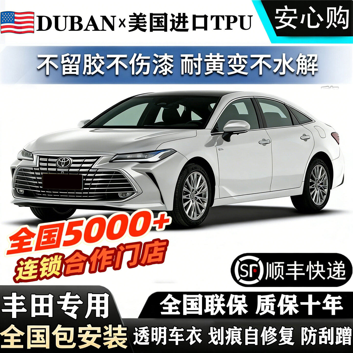 丰田凯美瑞TPU隐形车衣雷凌荣放rav4卡罗拉亚洲龙漆面保护透明膜