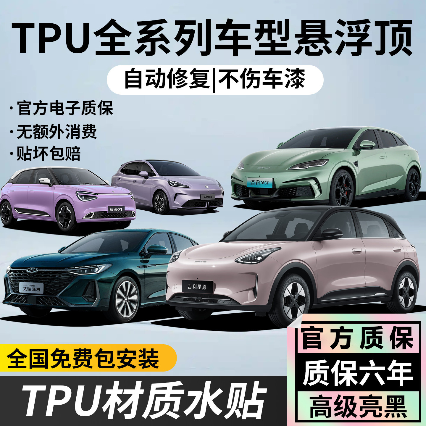 悬浮车顶全国免费包安装加厚进口TPU车顶亮黑膜悬浮顶高级亮黑膜