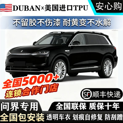 问界M7隐形车衣tpu汽车全车M5身包施工M8M9漆面保护膜透明防刮蹭