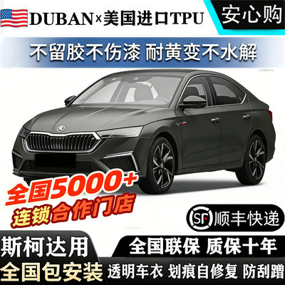 大众斯柯达进口TPU隐形车衣明锐速派柯米克包安装漆面包贴膜防刮