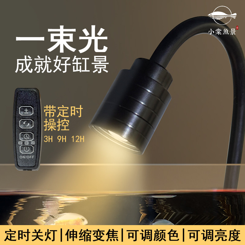 鱼缸造景小射灯南美缸调焦观赏原生溪流水陆缸专用led灯可定时