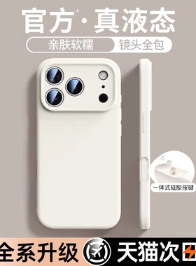 适用于17promax手机壳液态硅胶新款iphone16pro镜头全包15情侣14防摔13保护套ip12软11透明air小众高级感男女