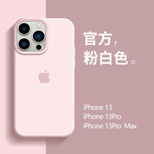 ins粉白色适用iPhone15promax苹果14手机壳13液态硅胶12新款情侣11小众高级感xr男女xsmax全包防摔软糯保护套