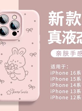 适用iPhone17ProMax手机壳液态硅胶新款苹果16可爱卡通兔子15pro女款全包防摔套ip14少女13高级感12一体按键