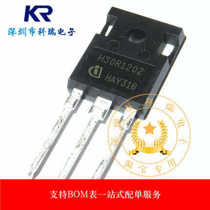 全新原装 H30R1353 =H30R120 H30R1202 大功率电磁炉管IGBT