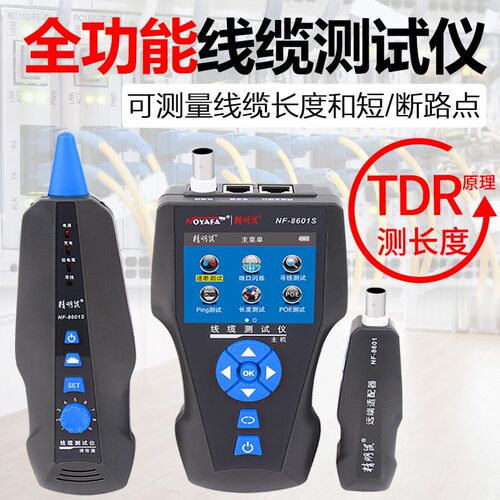 精明鼠NF-8601S网线寻线仪测线仪线缆长度断点测试仪抗干扰无噪音