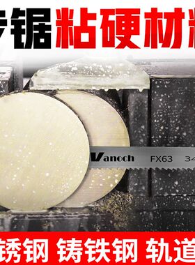 阿玛达带锯条金属切割进口大齿剧条316不锈钢模具钛合金钢锯条