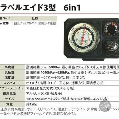 日本制造原装进口汽车载用自驾游海拔表高度计温度表指南针测量仪
